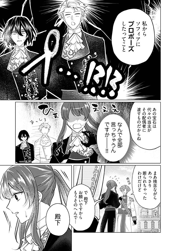 Gorilla no Kami Kara Kago sareta Reijou wa Ouritsu Kishidan de Kawaigarareru - Chapter 34 - Page 3